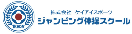 ジャンピング体操スクール